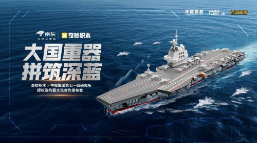 奇妙积木京东联手，共创军事文创商业模式